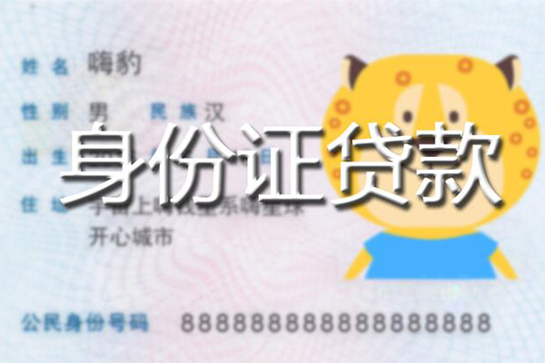 成都6抵押贷款-成都6地区公积金信用贷款-成都6私人无抵押贷款